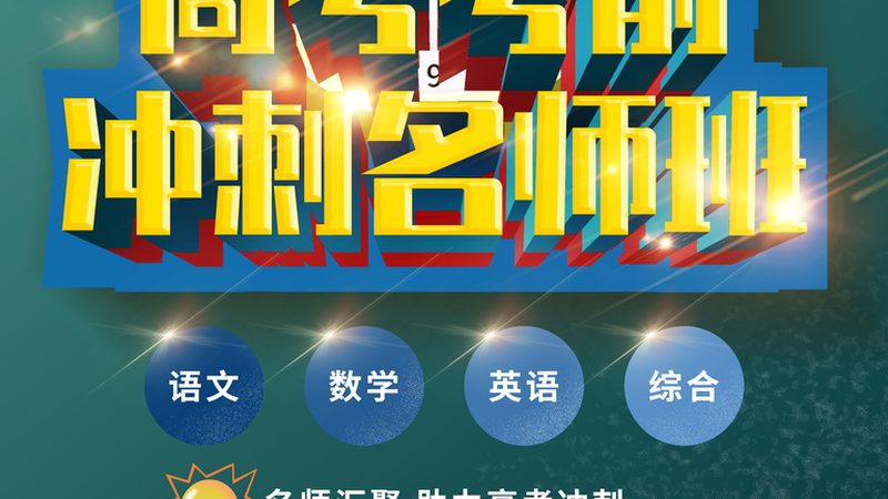 考研在线课程怎么选机构